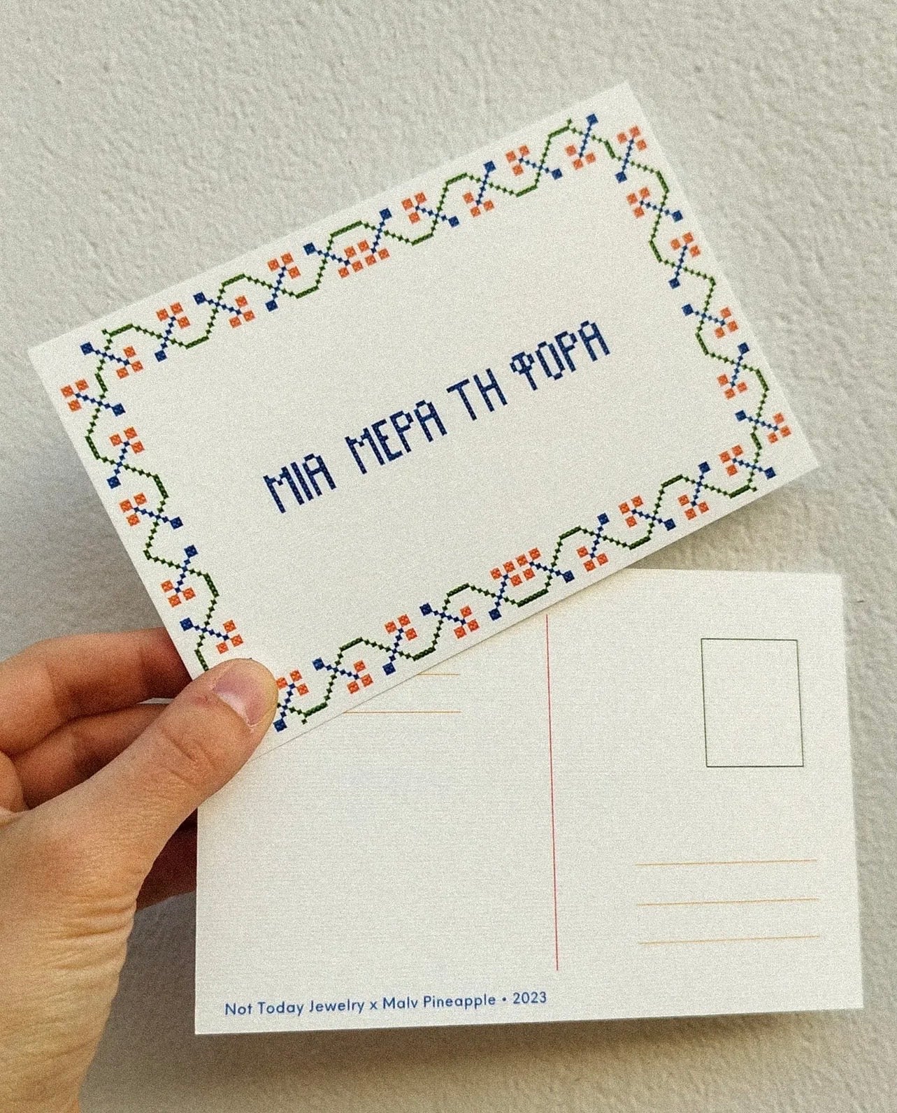 Malvina Kokoraki - Κάρτα Αλληλογραφίας "Μια Μέρα Τη Φορά" 15x10εκ.