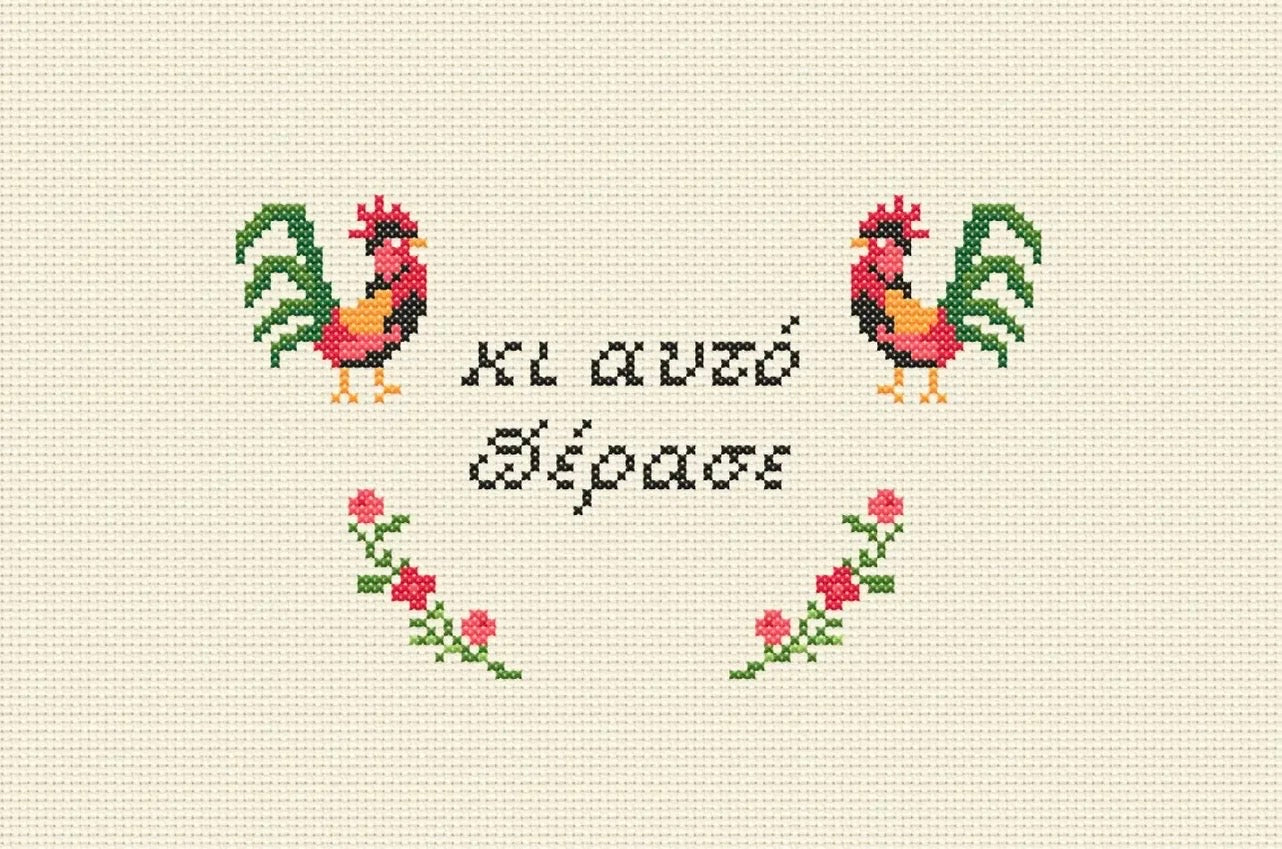 Malvina Kokoraki - Κάρτα Αλληλογραφίας "Και Αυτό Πέρασε" 15x10εκ.