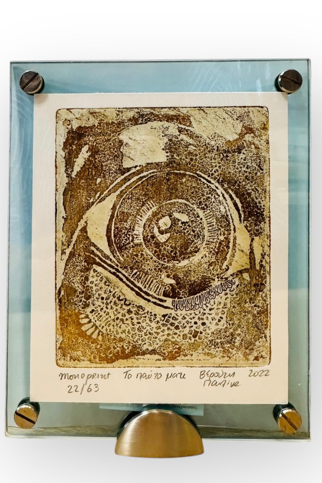 Pavlina Verouki - Μάτι Καφέ