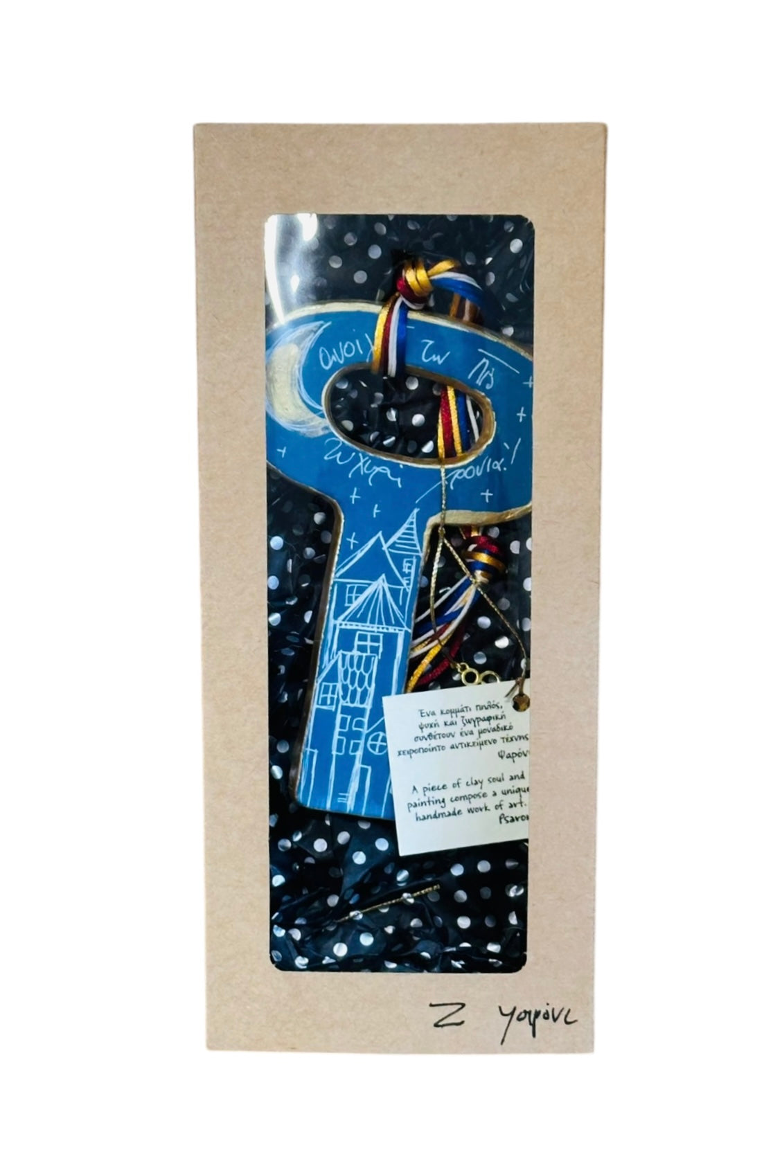 Ψαρόνι - Κεραμικό Γούρι Κλειδί