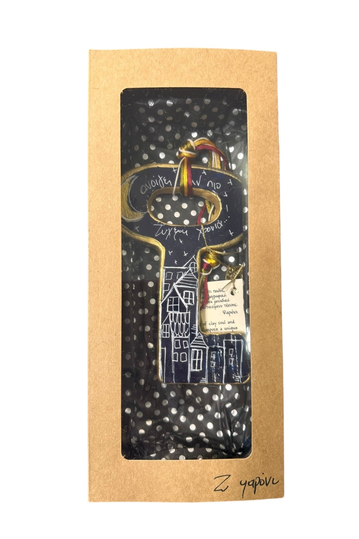 Ψαρόνι - Κεραμικό Γούρι Κλειδί